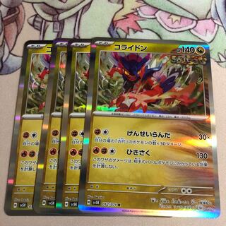 コライドン R 052/071