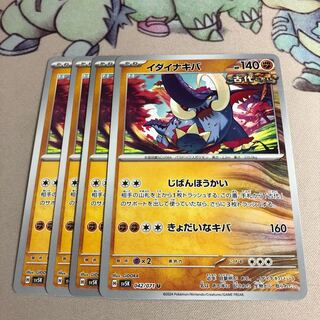 イダイナキバ U 042/071