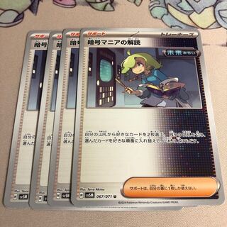 Deciphering cryptomania U 067/071