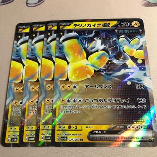 テツノカイナex RR 027/066