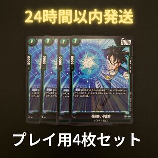 Son Gohan: Boyhood C FB01-088