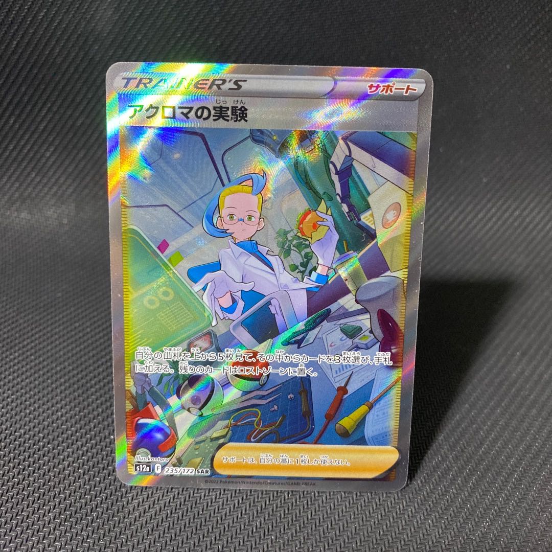 Colress experiment SAR 235/172