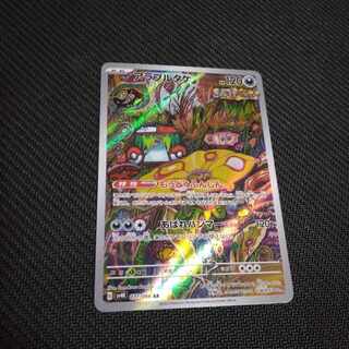 アラブルタケ AR 077/066