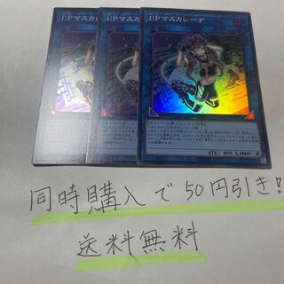 I：Pマスカレーナ スーパーレア 32782