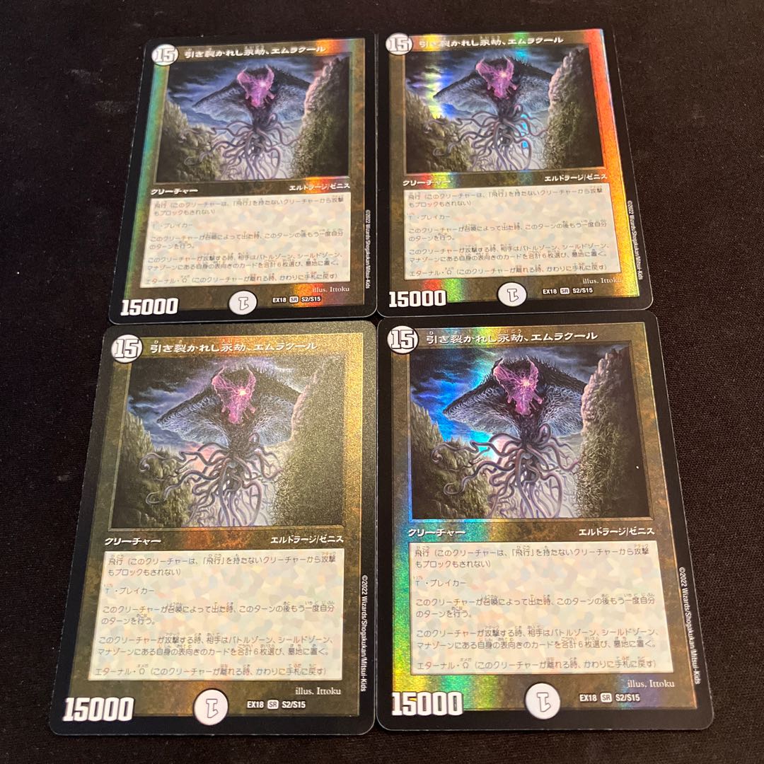 Emrakul, the Aeons Torn SR S2/S15