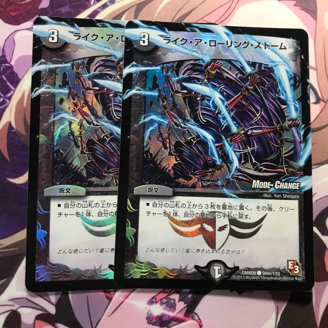 ライク・ア・ローリング・ストーム(MODE CHANGE) 2枚