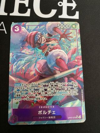 ポルチェ(パラレル) P-SR OP07-072