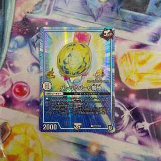 パッパラパーリ騎士 プロモ