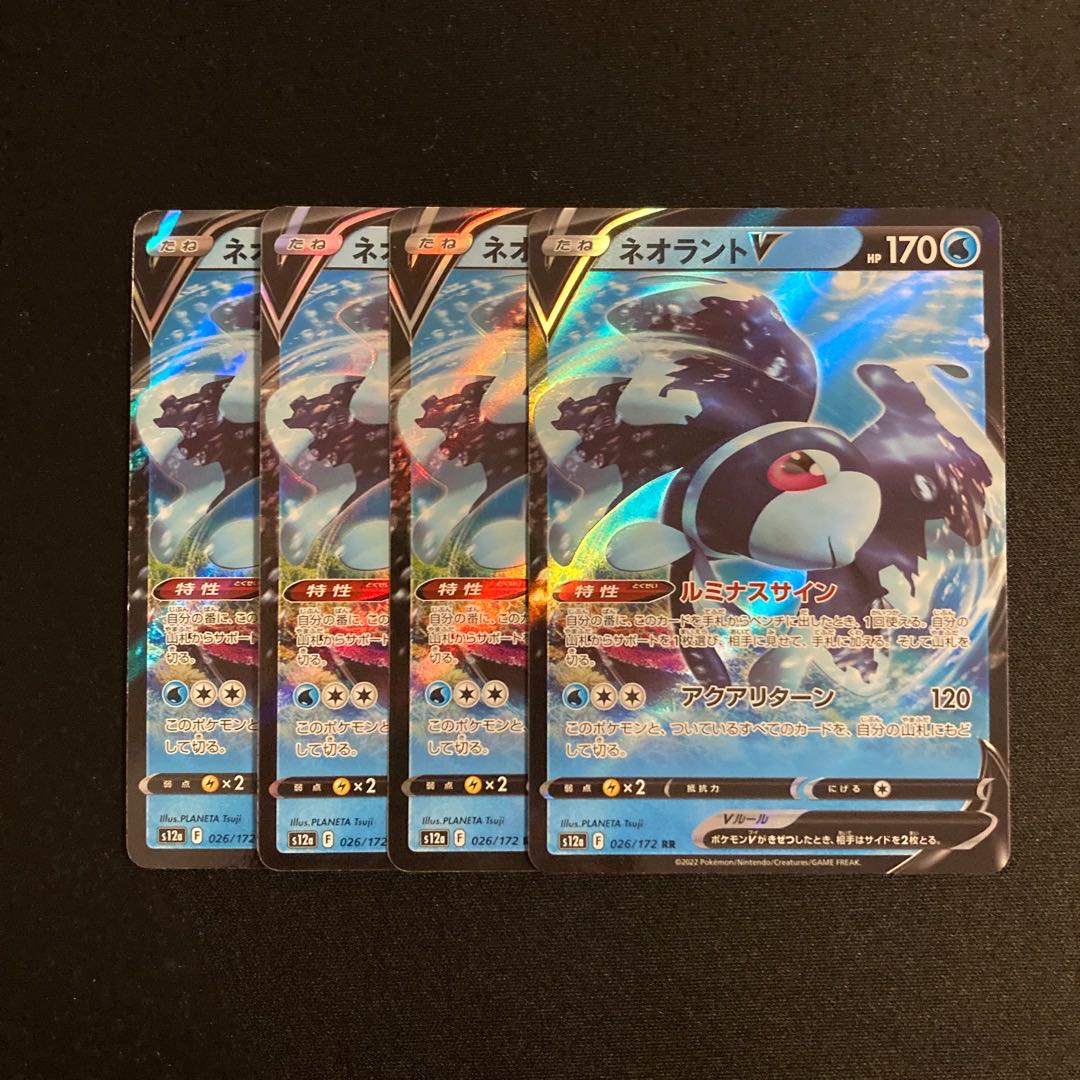 e4 LumineonV RR s12a Kira Set of 4 Pokémon Trekkie