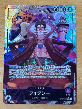 フォクシー　リーダーパラレル　OP07-059