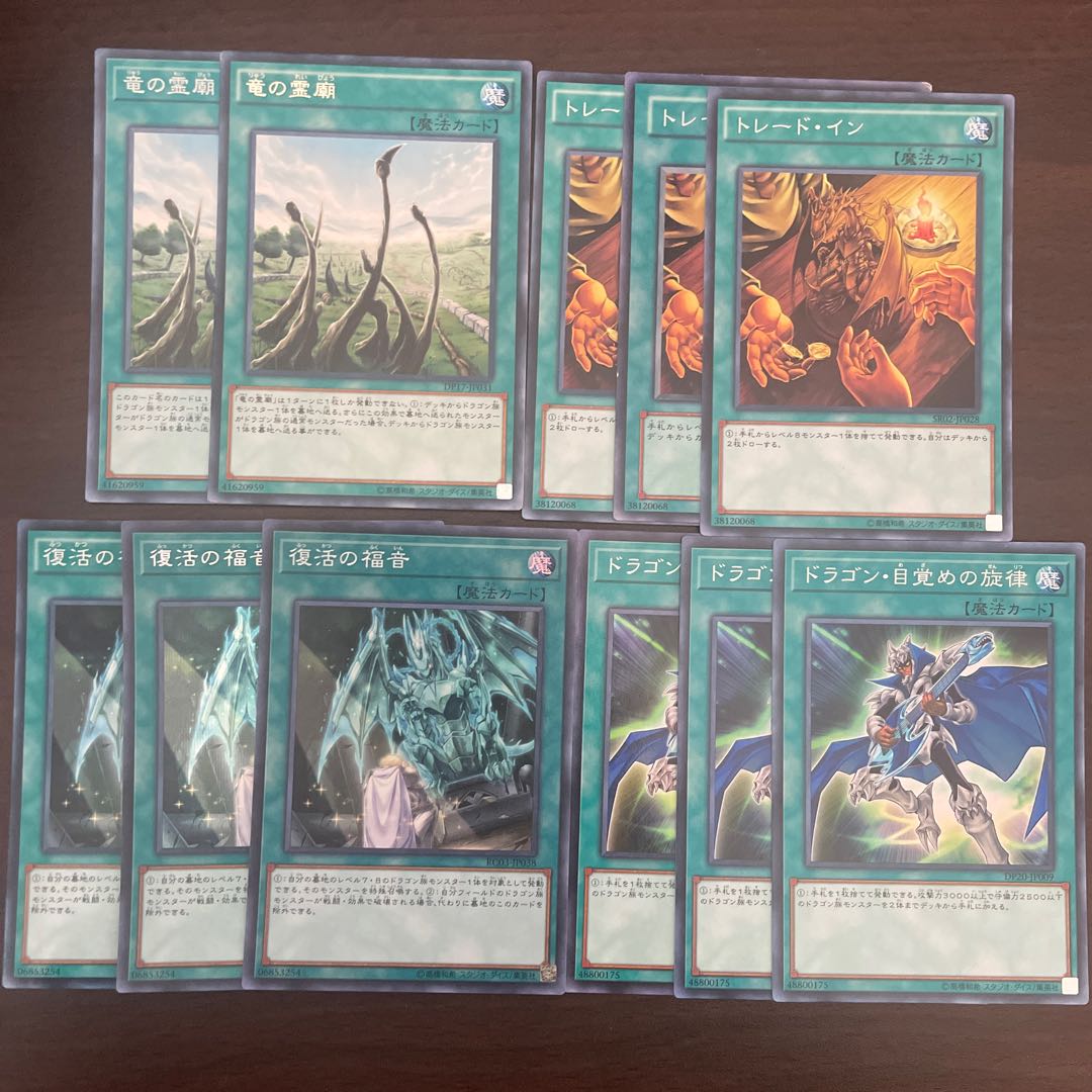 Generic Magic Set 25 (Dragon Shrine,Trade-In,Return of the Dragon Lords,The Melody of Awakening Dragon)