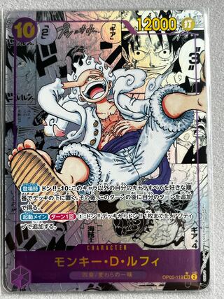 モンキー・D・ルフィ(パラレル)(スーパーパラレル) P-SEC OP05-119
