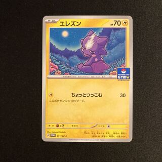 e61 Toxel Promo Pokemon Trekkie