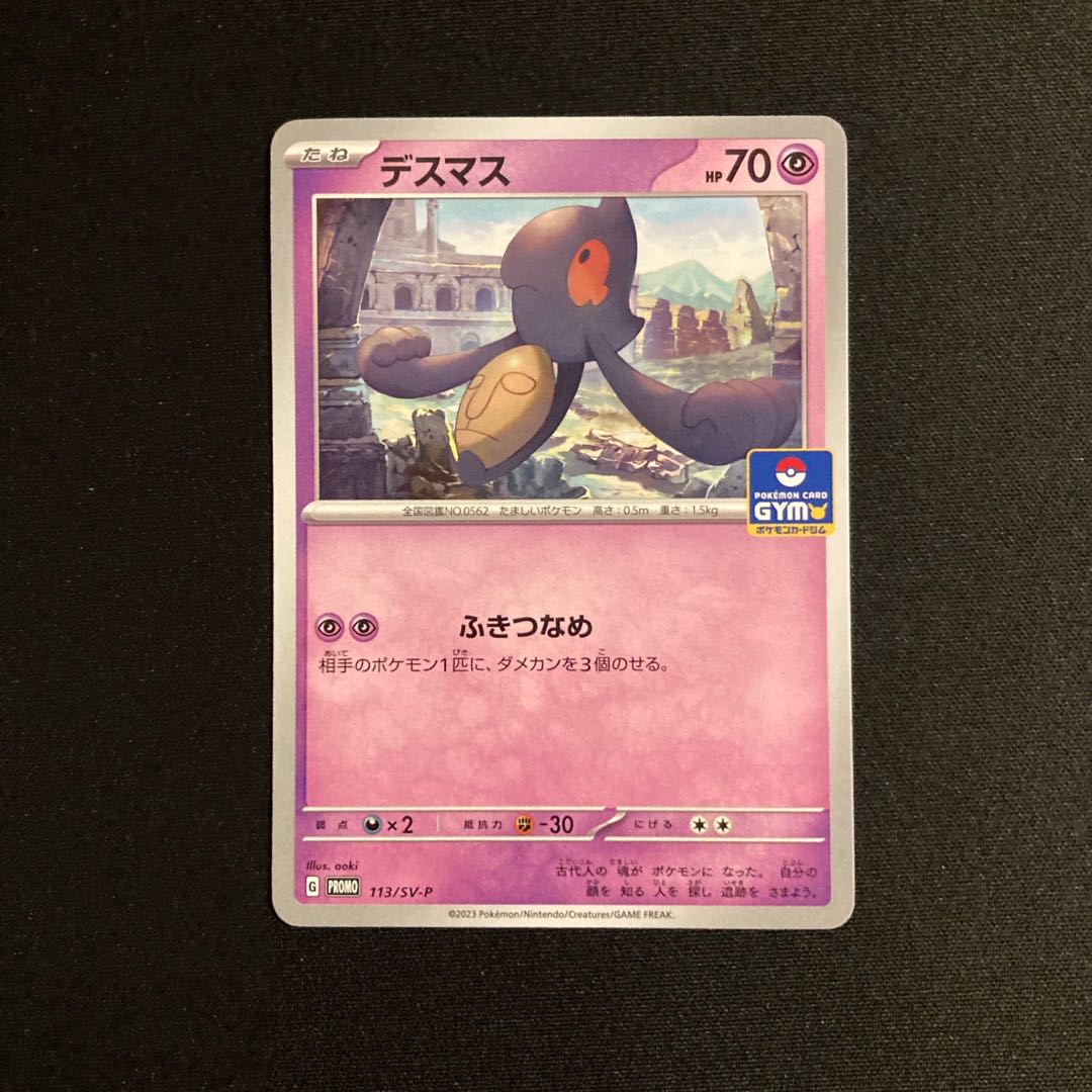 e64 Yamask Promo Pokemon Trekkie