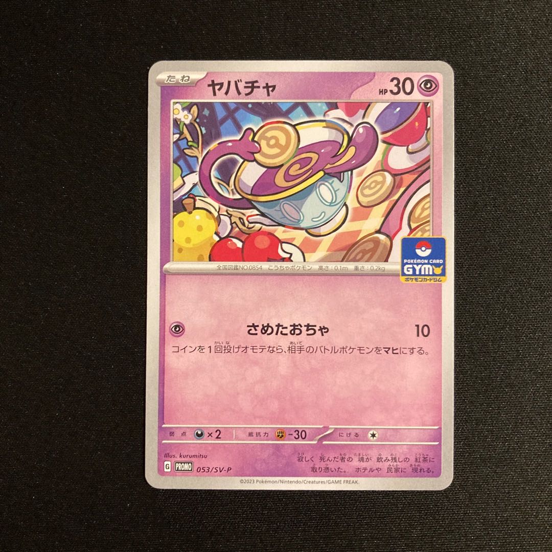 e65 Sinistea Promo Pokémon Treasurer