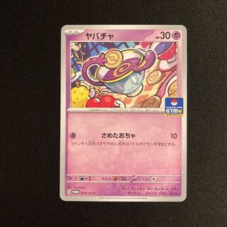 e65 Sinistea Promo Pokémon Treasurer