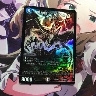 黒神龍ブライゼナーガ