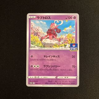 e86 Lovatross Promo Pokémon Treasure