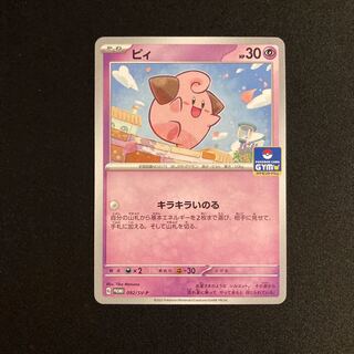 e87 ピィ プロモ ポケモン トレトレ