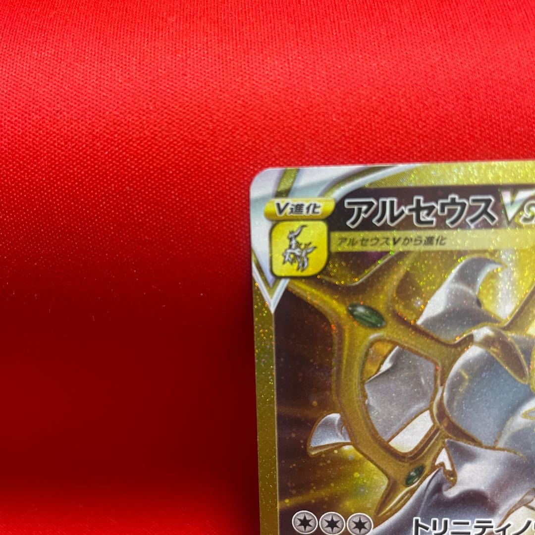 BGS10] ArceusVSTAR UR 125/100