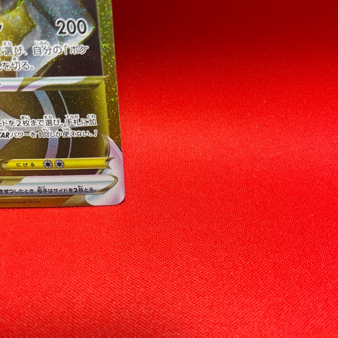 BGS10] ArceusVSTAR UR 125/100