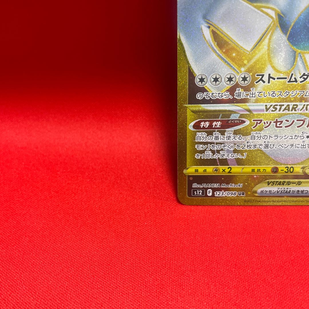 LugiaVSTAR UR 123/098