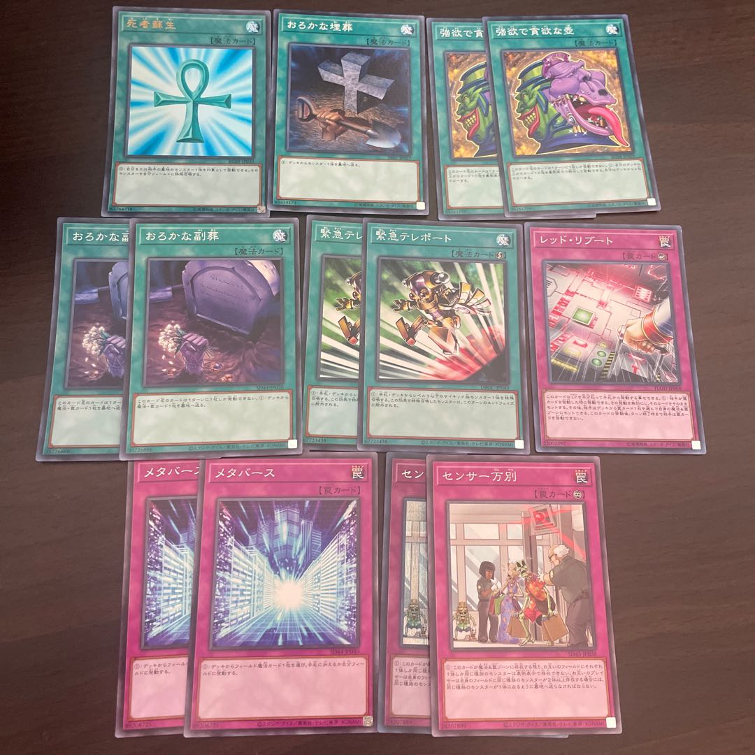 汎用魔法・罠セット⑧(死者蘇生,おろかな埋葬,強欲で貪欲な壺,おろかな副葬,緊急テレポート,レッド・リブート,メタバース,センサー万別)