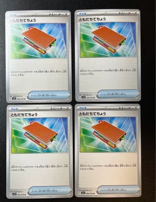 ともだちてちょう U 069/078