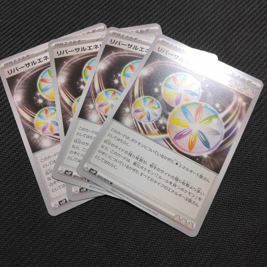 Reversal Energy 189/190