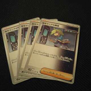 Deciphering cryptomania U 067/071