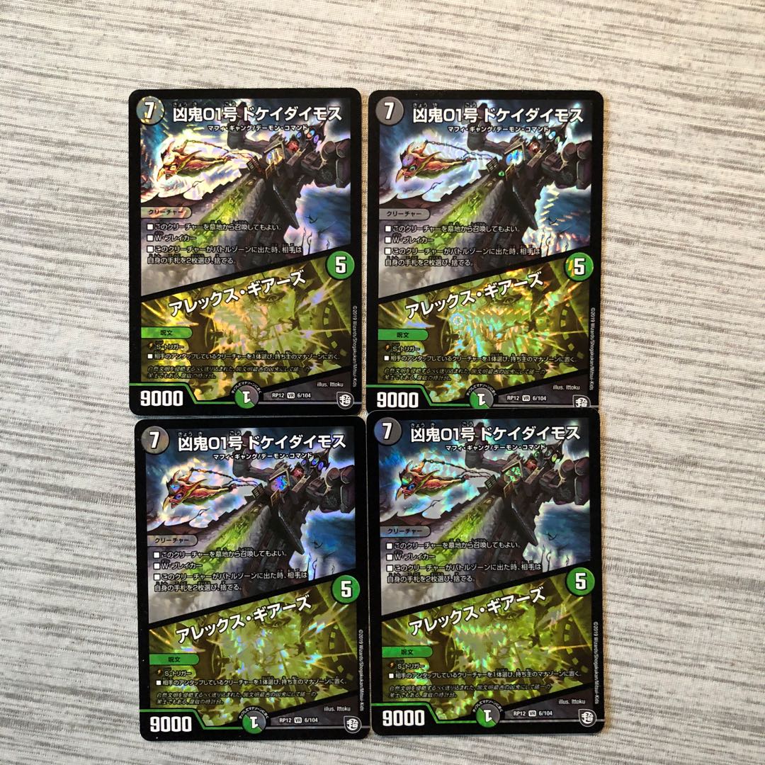 凶鬼01号 ドケイダイモス/アレックス・ギアーズ 4枚セット