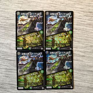 凶鬼01号 ドケイダイモス/アレックス・ギアーズ 4枚セット