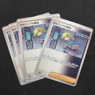 Deciphering cryptomania U 067/071