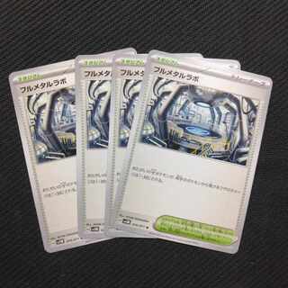 フルメタルラボ U 070/071