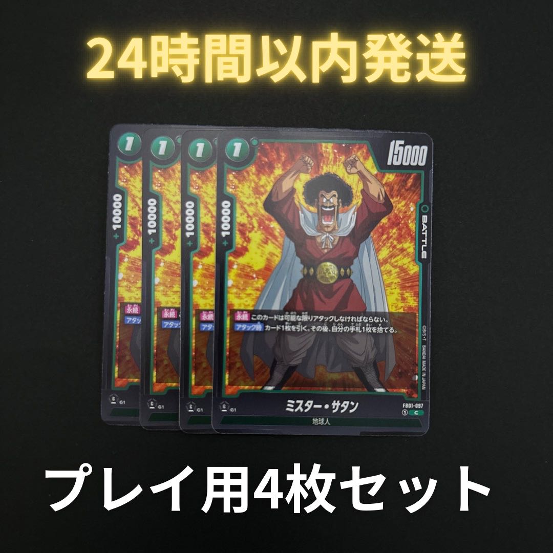 Mr. Satan C FB01-097