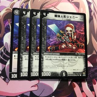 解体人形ジェニー　4枚