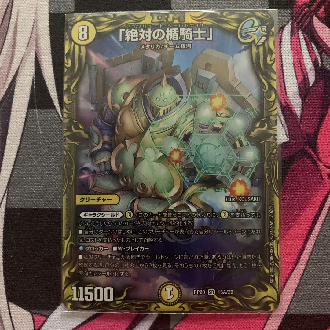 Absolute shield knight" (20th rare spec.) SR 15A/20