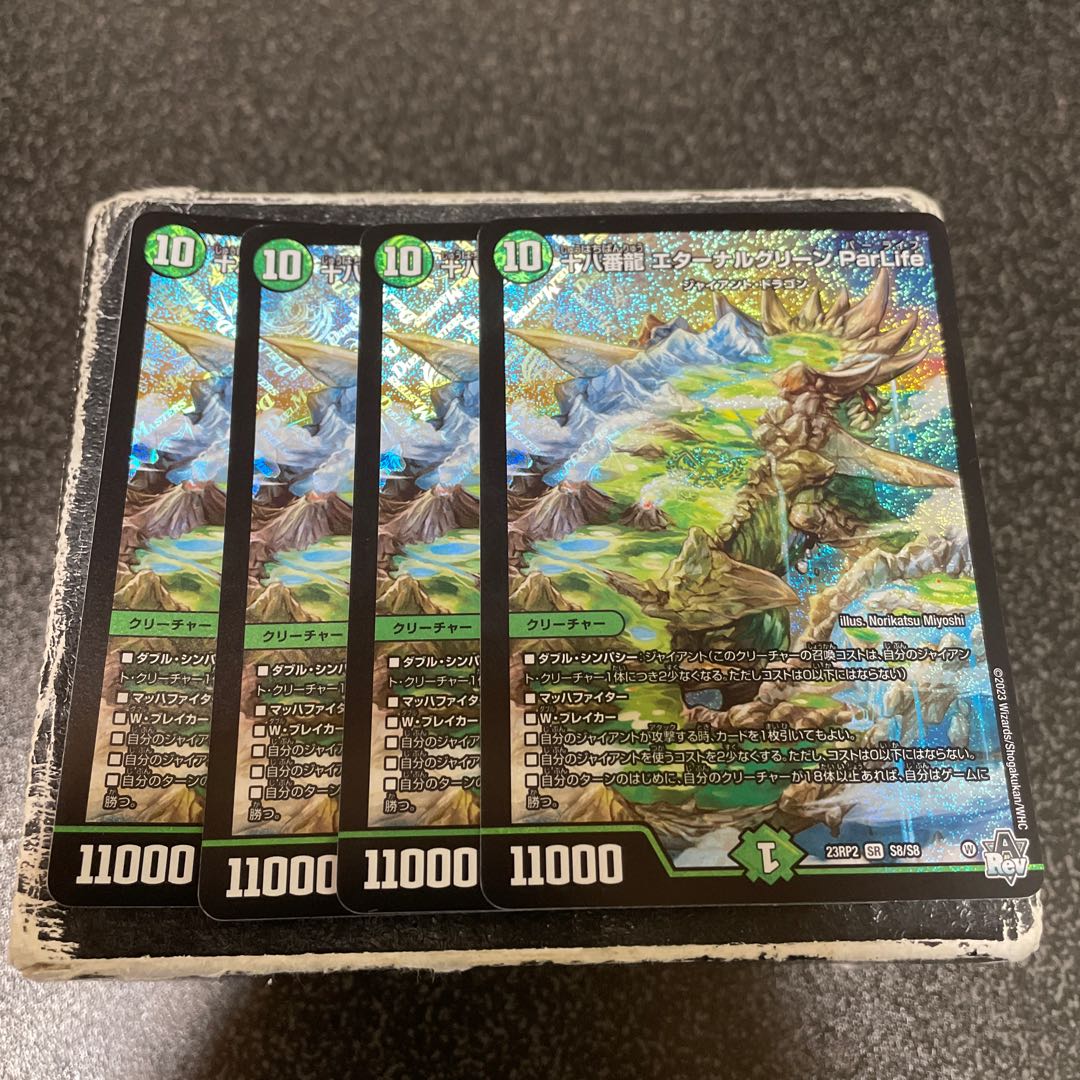 Eighteenth Dragon Eternal Green ParLife SR S8/S8 4pcs