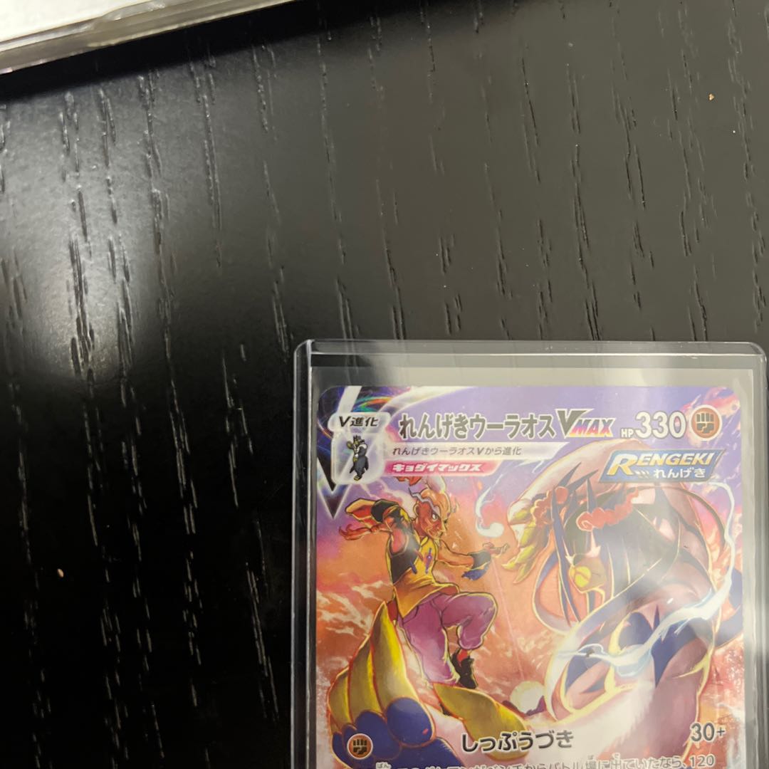 Rengeki Uraos VMAX CSR 241/184