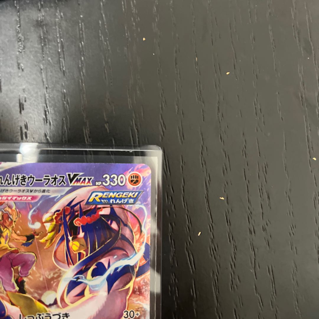 れんげきウーラオスVMAX CSR 241/184の通販 ショート（621686057