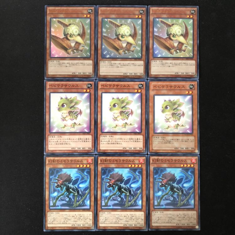 プチラノドン ベビケラ ミセラサウルス 9枚セット 9枚の通販 ポケカ