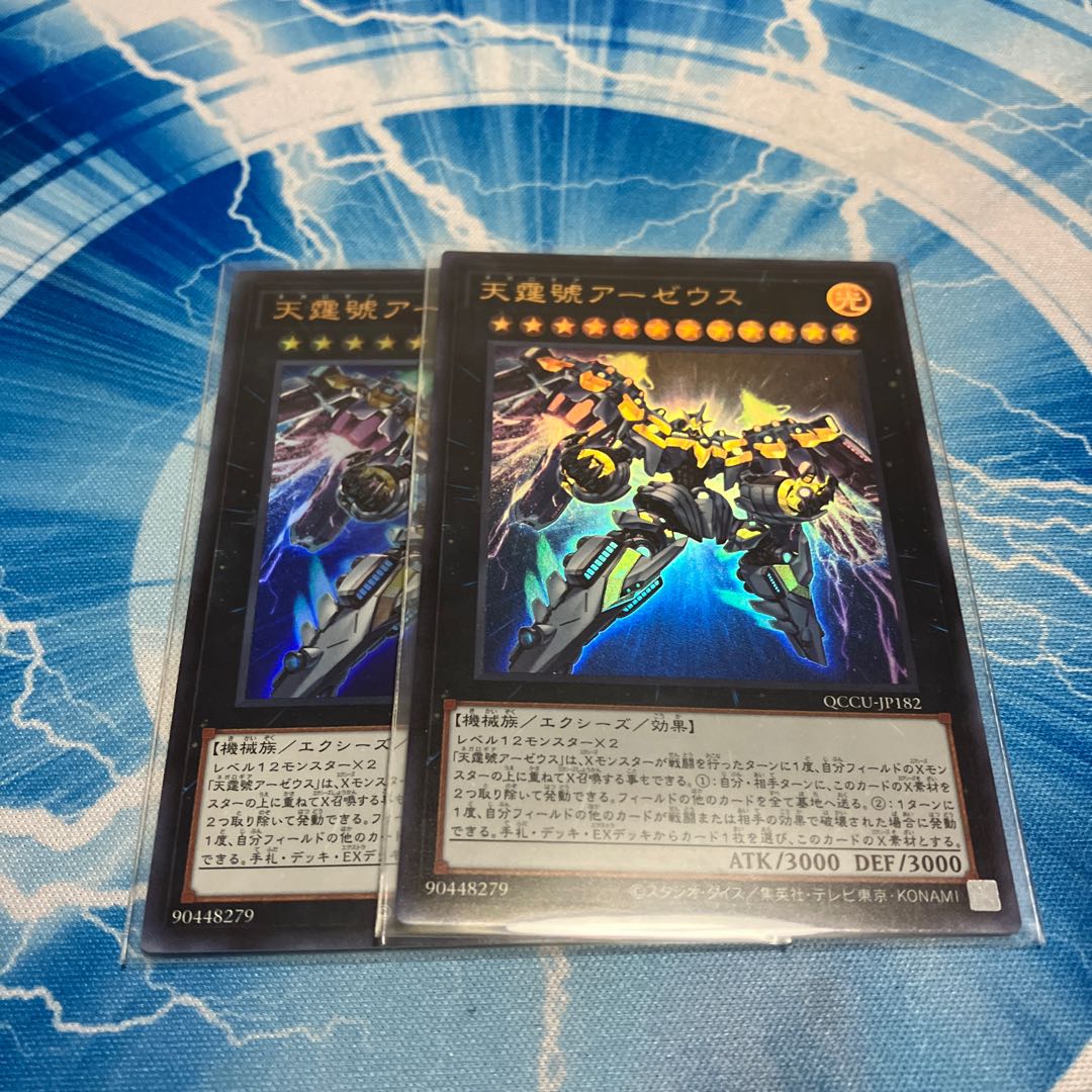 Divine Arsenal AA-ZEUS - Sky Thunder Ultra Rare JP045