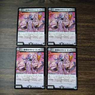 Satori Mint of Holy Evil R 19/74