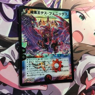 暗黒王デス・フェニックス