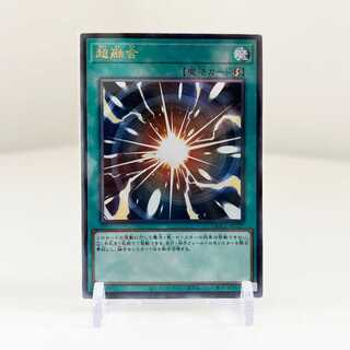 遊戯王 アルティメットレア UL 超融合 レリーフ QUARTER CENTURY CHRONICLE side:UNITY OCG QCCU-JP127