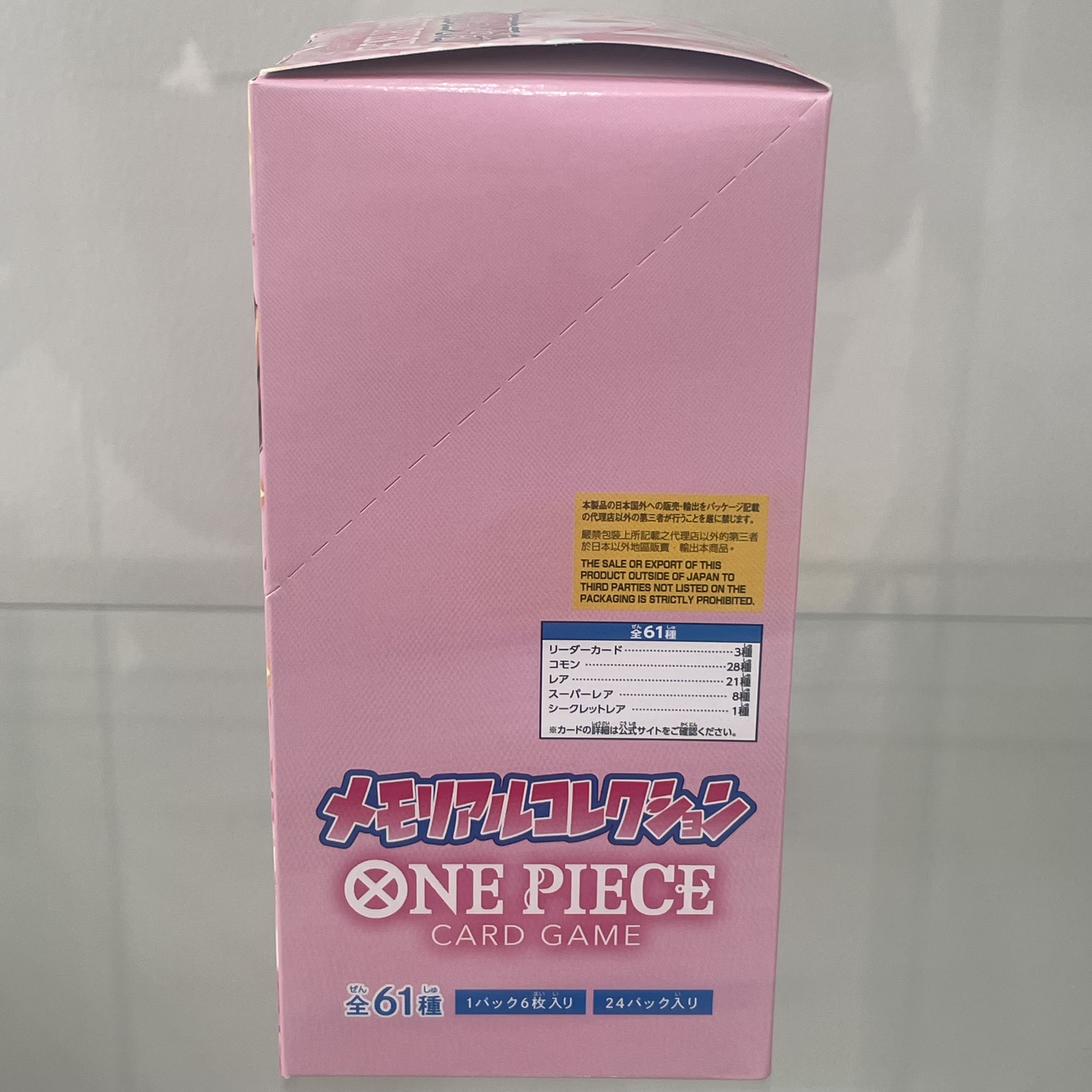 エクストラブースター メモリアルコレクション【EB-01】未開封BOX 1BOX 1BOX