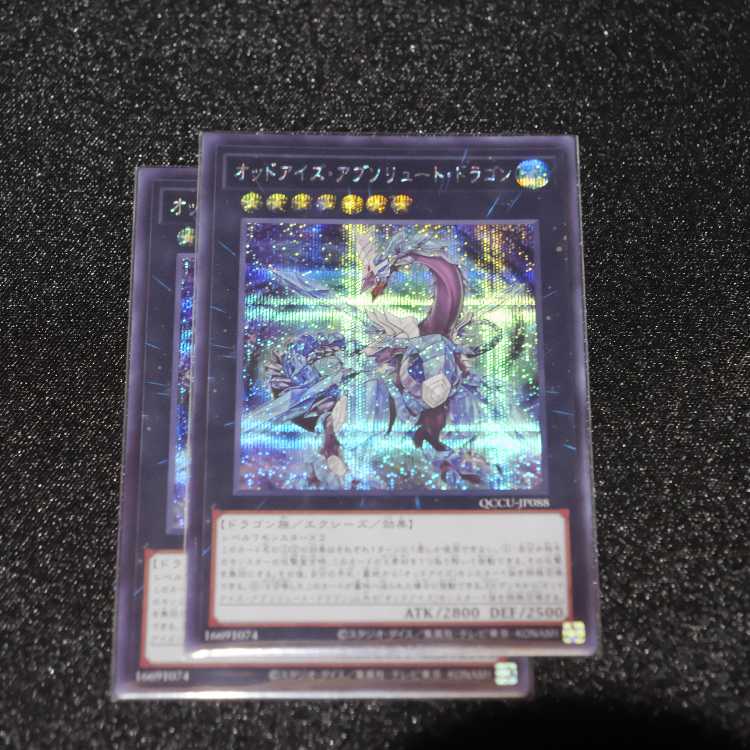 Odd Eyes Absolute Dragon [Secret] QCCU-JP088
