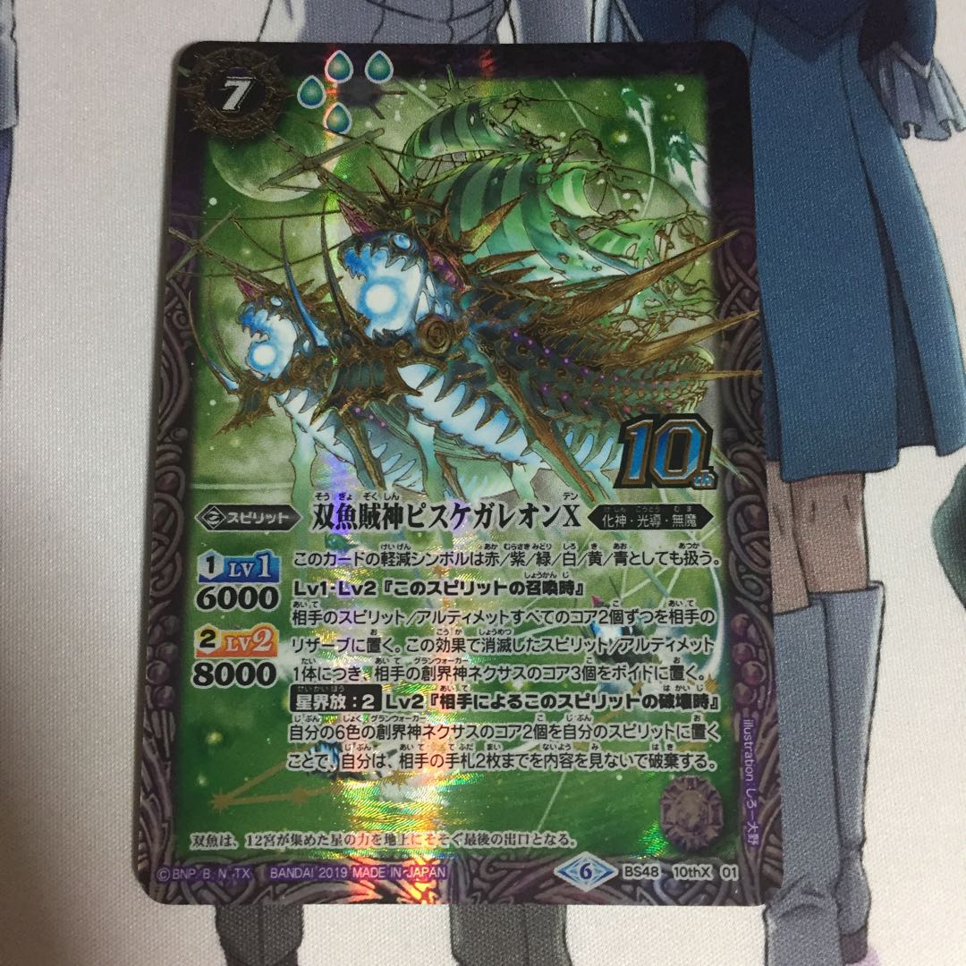 双魚賊神ピスケガレオンX 1枚