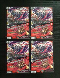 メルゲ否男 今も我らの願いはただひとつ 4枚