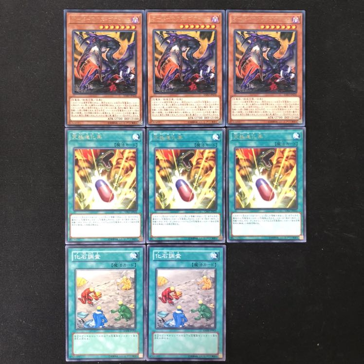 オーバーテクス・ゴアトルス　究極進化薬　化石調査　8枚セット